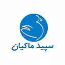 شرکت سپید ماکیان
